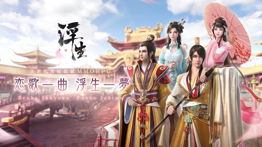 FUSHO浮生手游官方版  v1.0.1图3