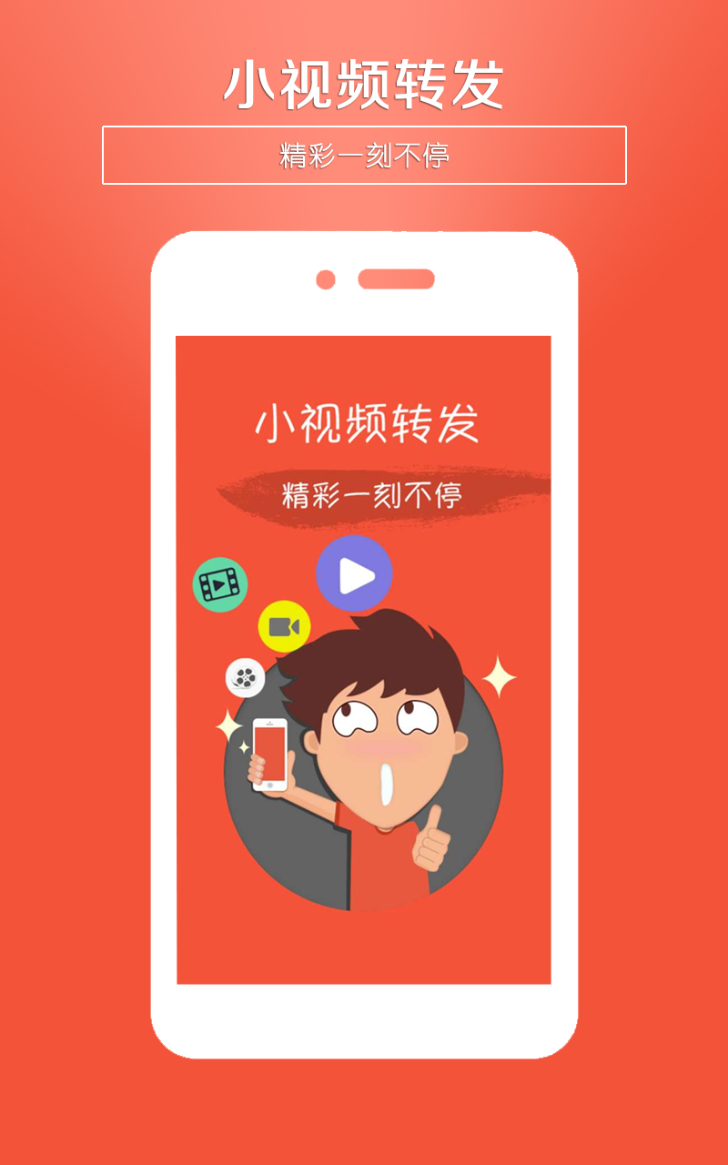 小视频转发图1