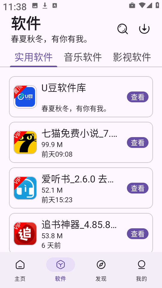 贵族软件库图3