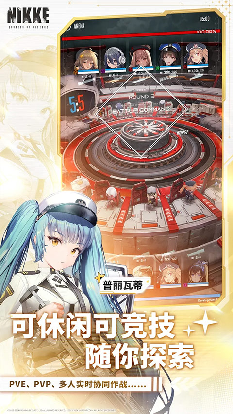 胜利女神nikke日服官网版图1