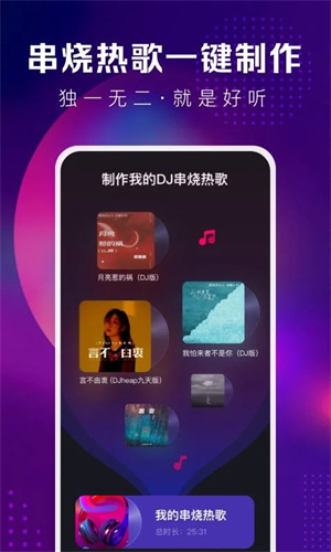 酷狗DJ解锁版图1