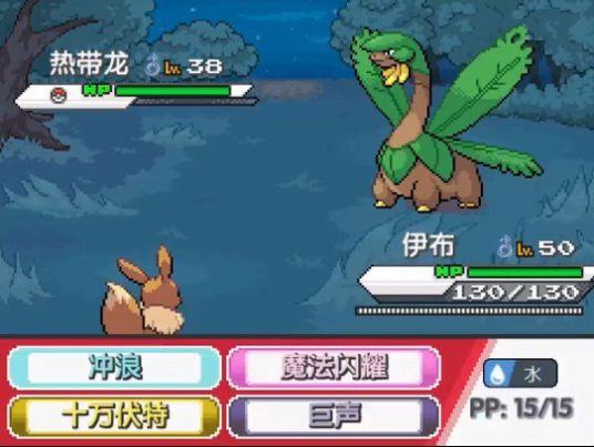 口袋妖怪零维E界手机汉化版  4.0.0图1