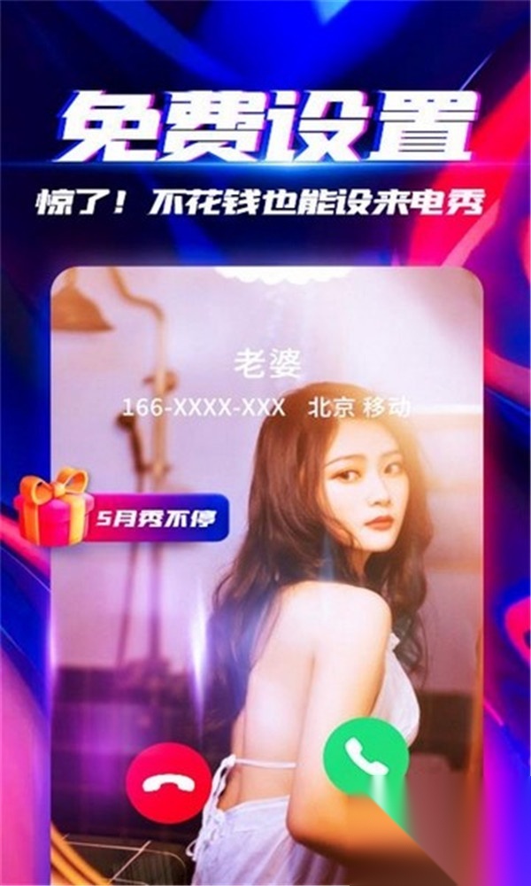 来电秀秀视频铃声图1