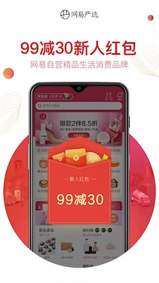 网易严选安卓版图1