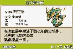 口袋妖怪梦的光点4.0最新汉化版下载  v4.8.6.6图3