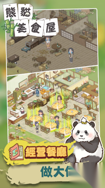 熊猫食物屋图4