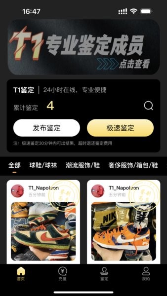 鉴定师app免费最新版图2