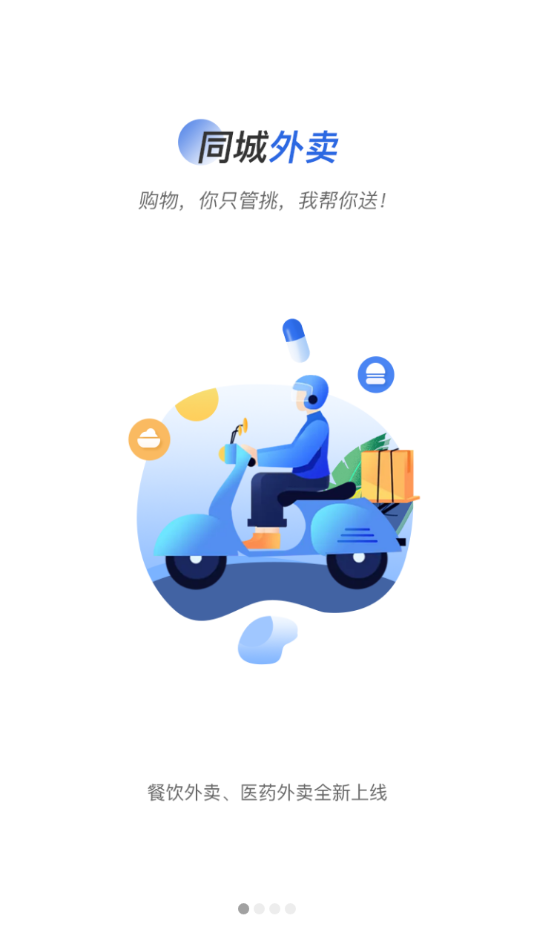 联盛生活手机版图1