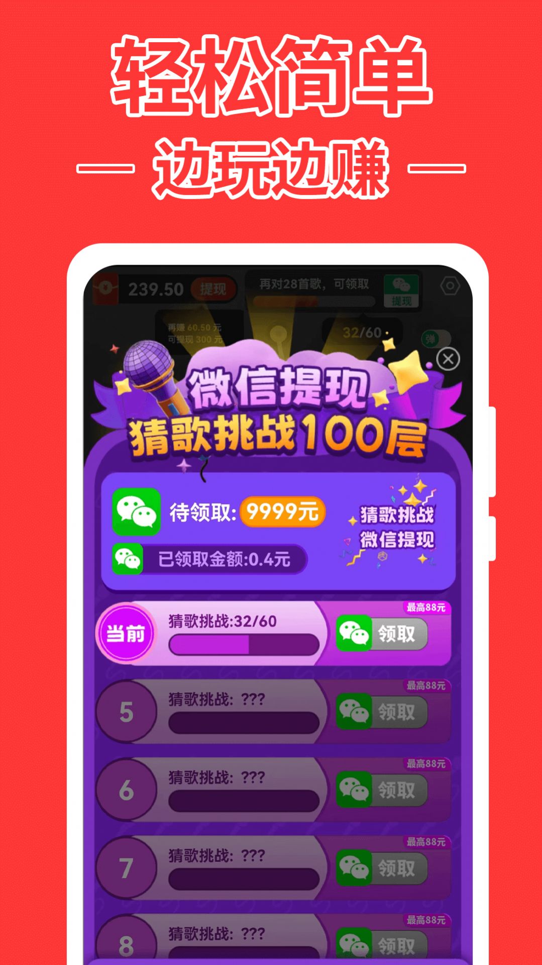 跃弛猜歌达人游戏红包版  v1.1.3图1