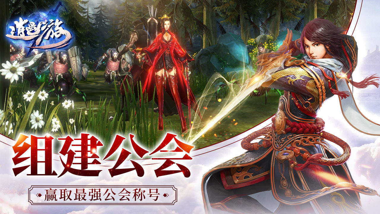 逍遥游之御灵剑手游官方最新版  1.0图1