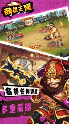 新萌战三国官方网站图1