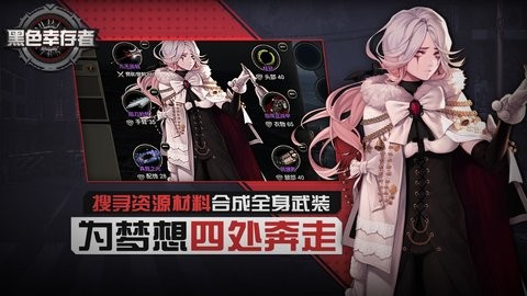 黑色幸存者游戏官方版  v9.2.01图1