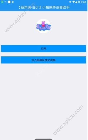 小猪佩奇语音包软件免费版图1