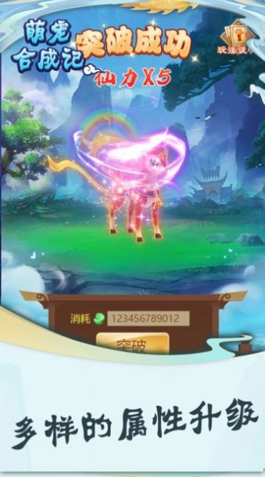 幻兽爱合成红包版图2