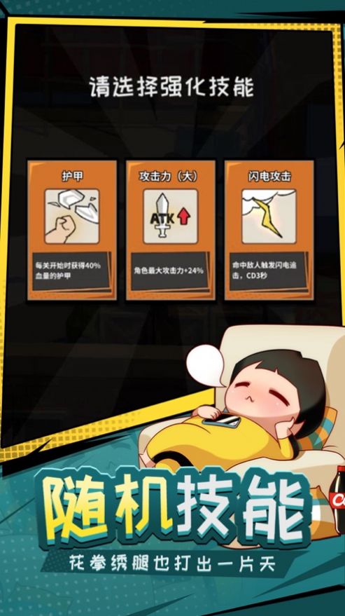 功夫历险记金币钻石安卓版  v1.0图2