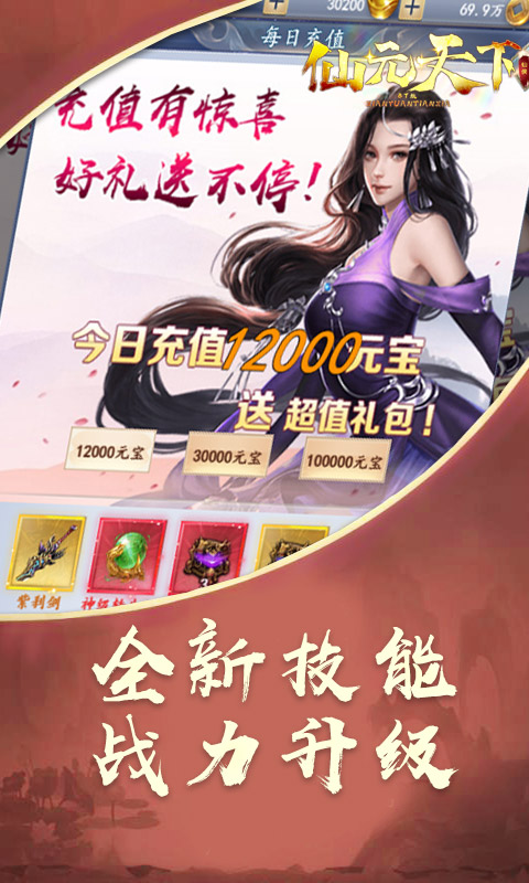 仙元天下超V版图1