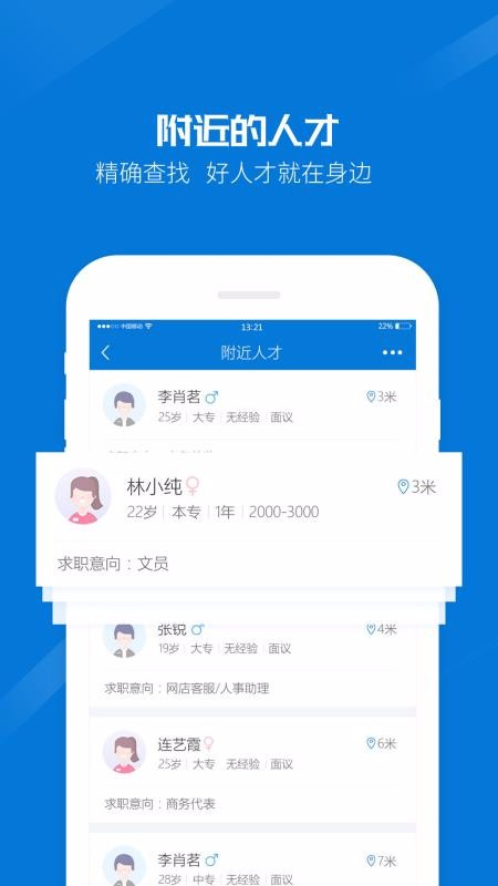 百城招聘HR版图4
