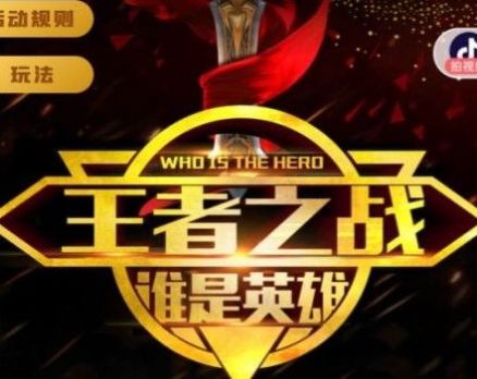 王者之战谁是英雄答案版图3