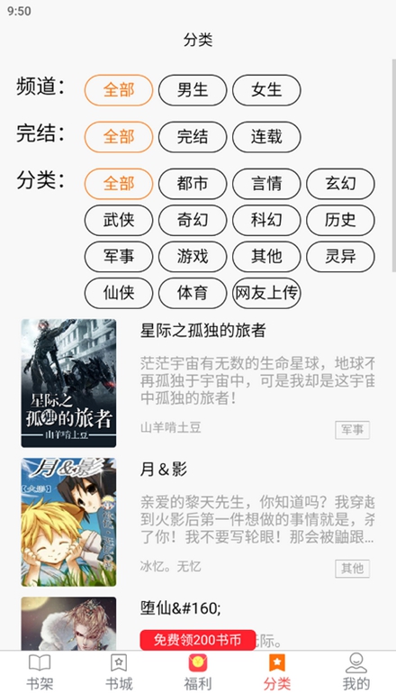 文楼小说免费版下载  v4.0.0图1