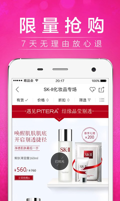 唯品会官网版app下载  v7.71.7图5