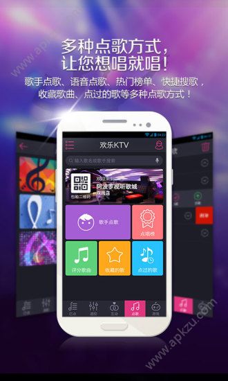 欢乐KTV app图3