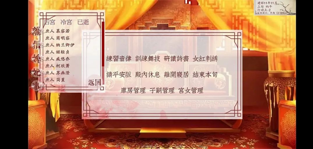 深宫曲游戏苹果安卓版  v1.3图2