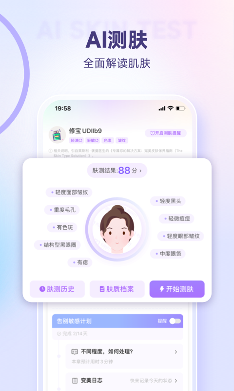 美丽修行查询app安卓版  v6.5.0图2
