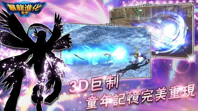 暴龙进化重生安卓最新正版下载图片1