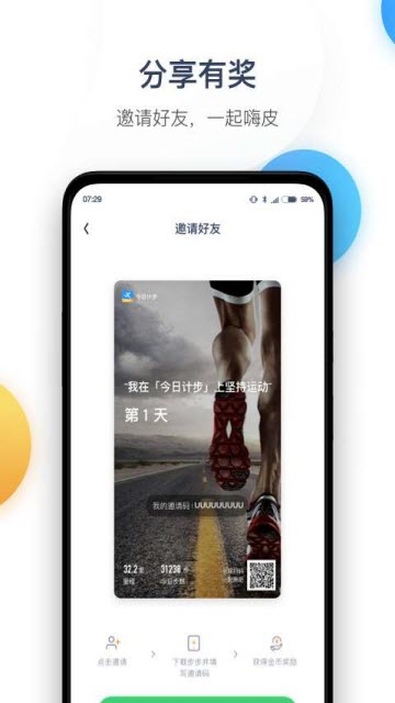 今日计步app软件下载  v1.0.0图4