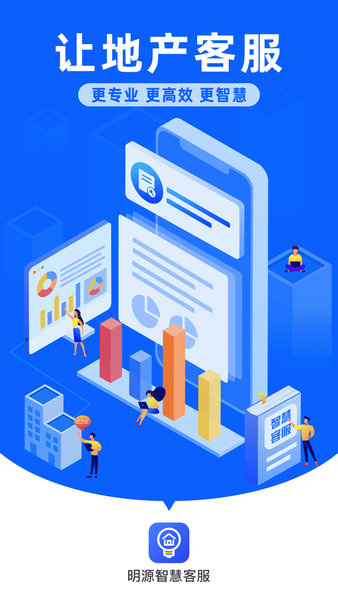 明源智慧客服图4