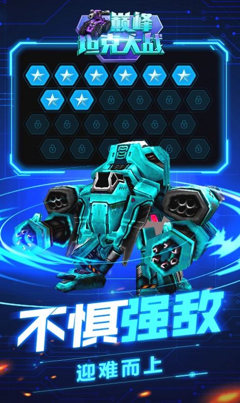 巅峰坦克大战游戏安卓手机版  v1.1.1图2