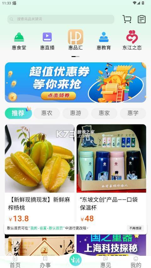 惠州惠民通图7