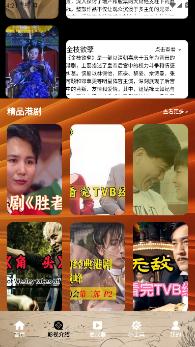 天空影视2025正版图4