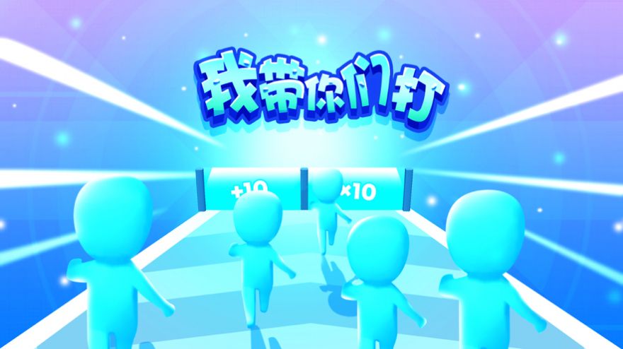 我带你们打游戏安卓汉化版  v1.0图2