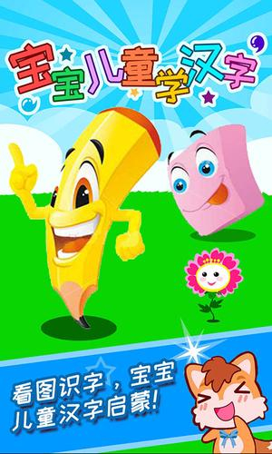宝宝儿童学汉字图1