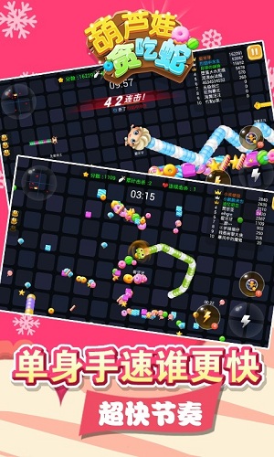 葫芦娃贪吃蛇图2