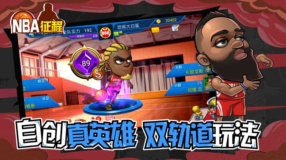 NBA美职篮征程游戏官网最新版  v3.6图1