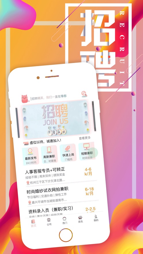 粉红猪兼职app官方最新版下载 v1.0图3