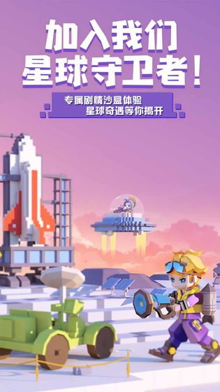 腾讯手工星球游戏官方手机版下载  v0.0.0图3