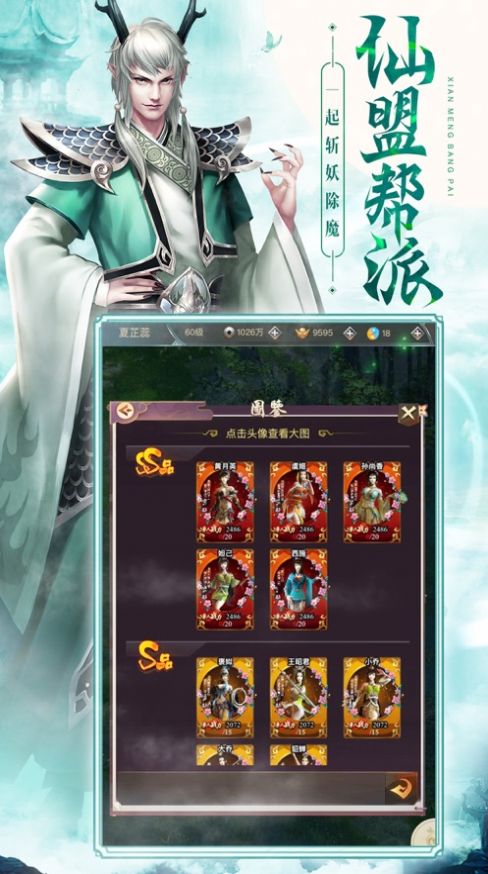 仙神不约妖手游图3