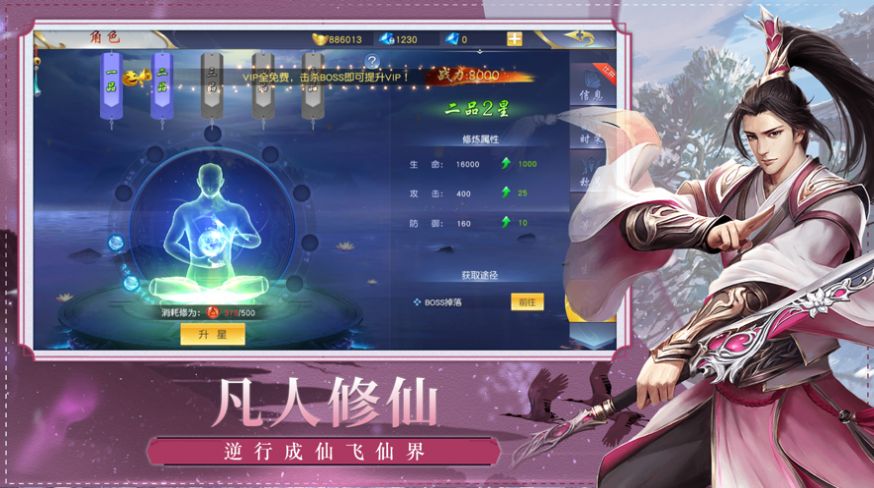 逆行成仙手游图3