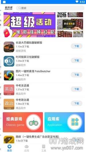 彪哥软件库app免费分享  v1.0图3