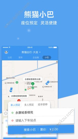 熊猫出行app安卓版下载  v6.9.8图4