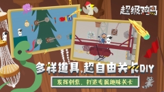 超级鸡马手机版图4