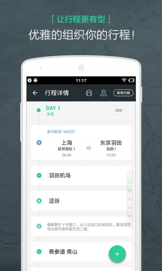 出发吧旅行计划图1