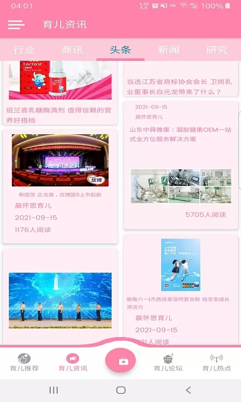 晨怀思育儿app软件最新版  v1.0.1图1