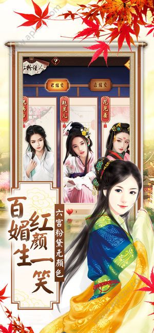 红颜江山官网图3