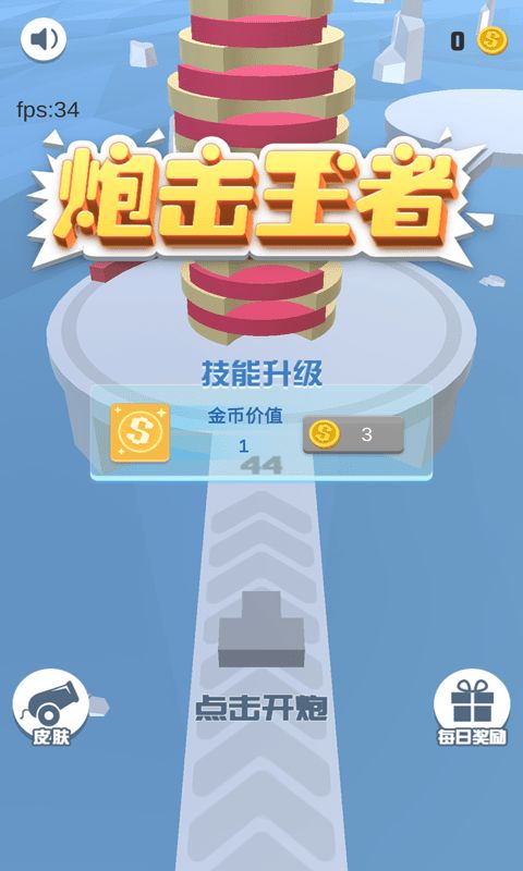 炮击王者安卓游戏官方下载图片1