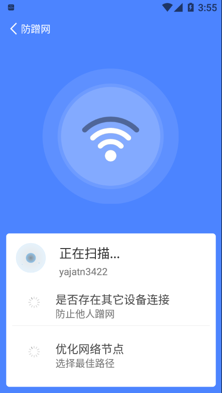 wifi省心助手图2