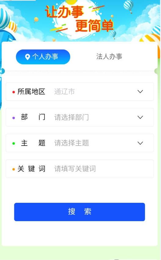 通快办app图2